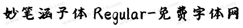 妙笔涵予体 Regular字体转换